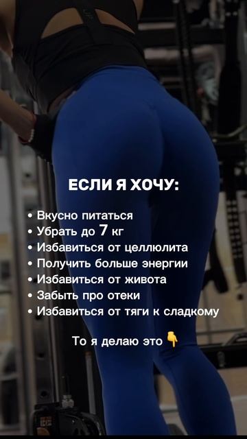 Как быстро убрать -5 кг👇