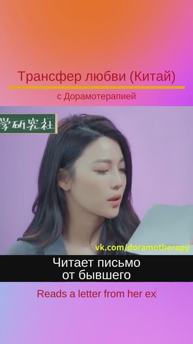 Шоу "Трансфер любви" (Китай) Смотреть в группе Дорамотерапия в ВК и на Бусти