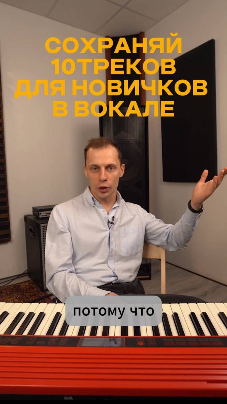 10 ТРЕКОВ ДЛЯ НОВИЧКОВ В ВОКАЛЕ
