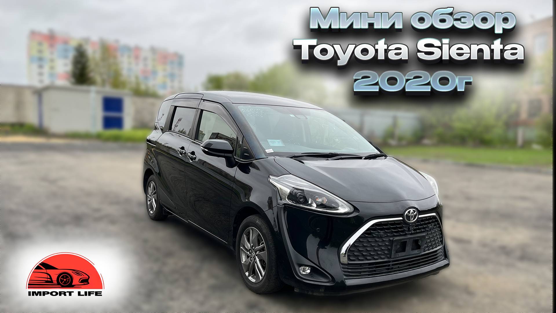 Мини обзор Toyota Sienta 2020г