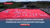 На 35-й береговой батарее торжественно отметили окончание Крымской наступательной операции