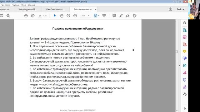 Мозжечковая стимуляция, оборудование, упражнения ч 2