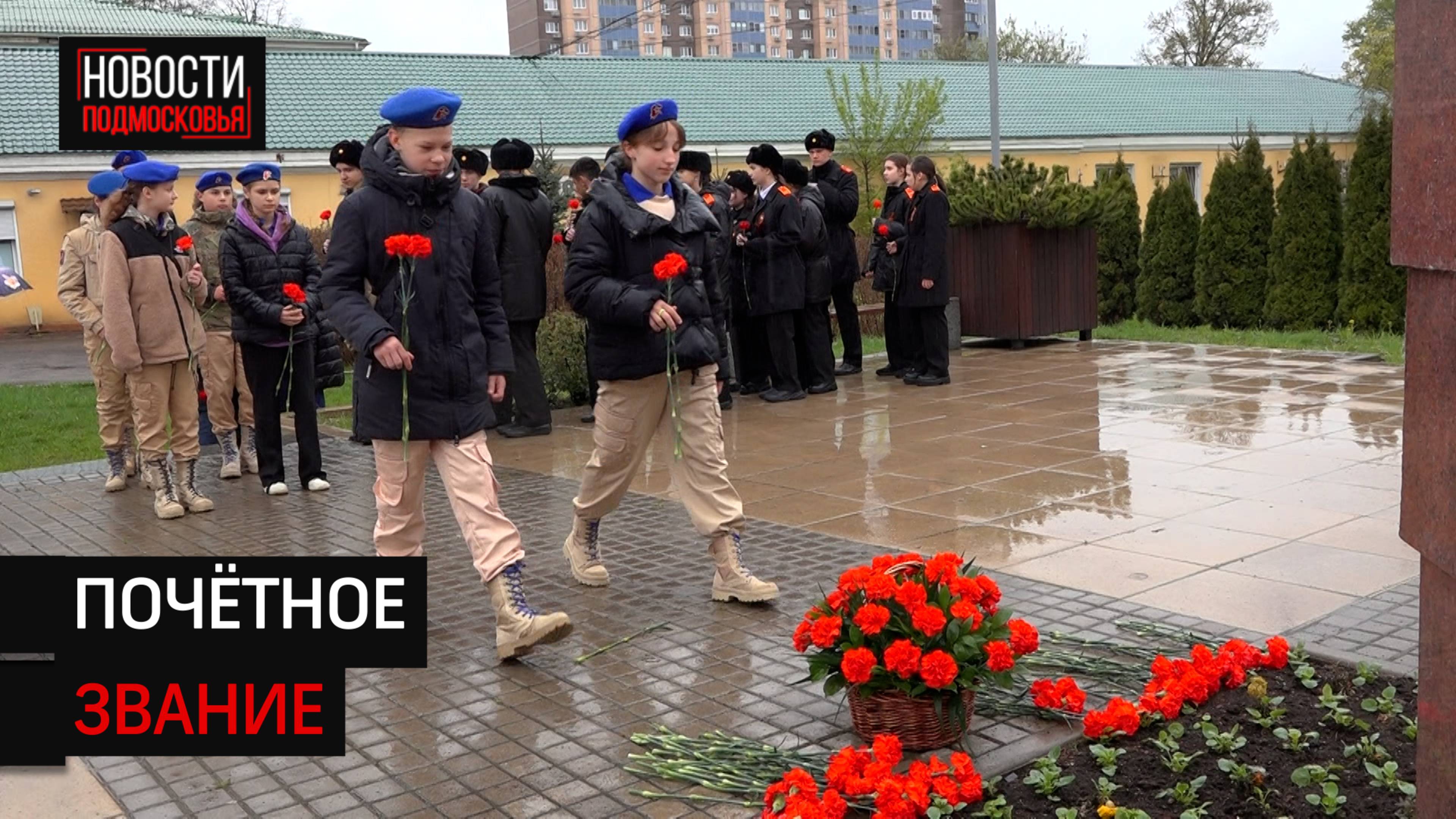 В Солнечногорске отметили 10 лет с момента получения звания города воинской доблести