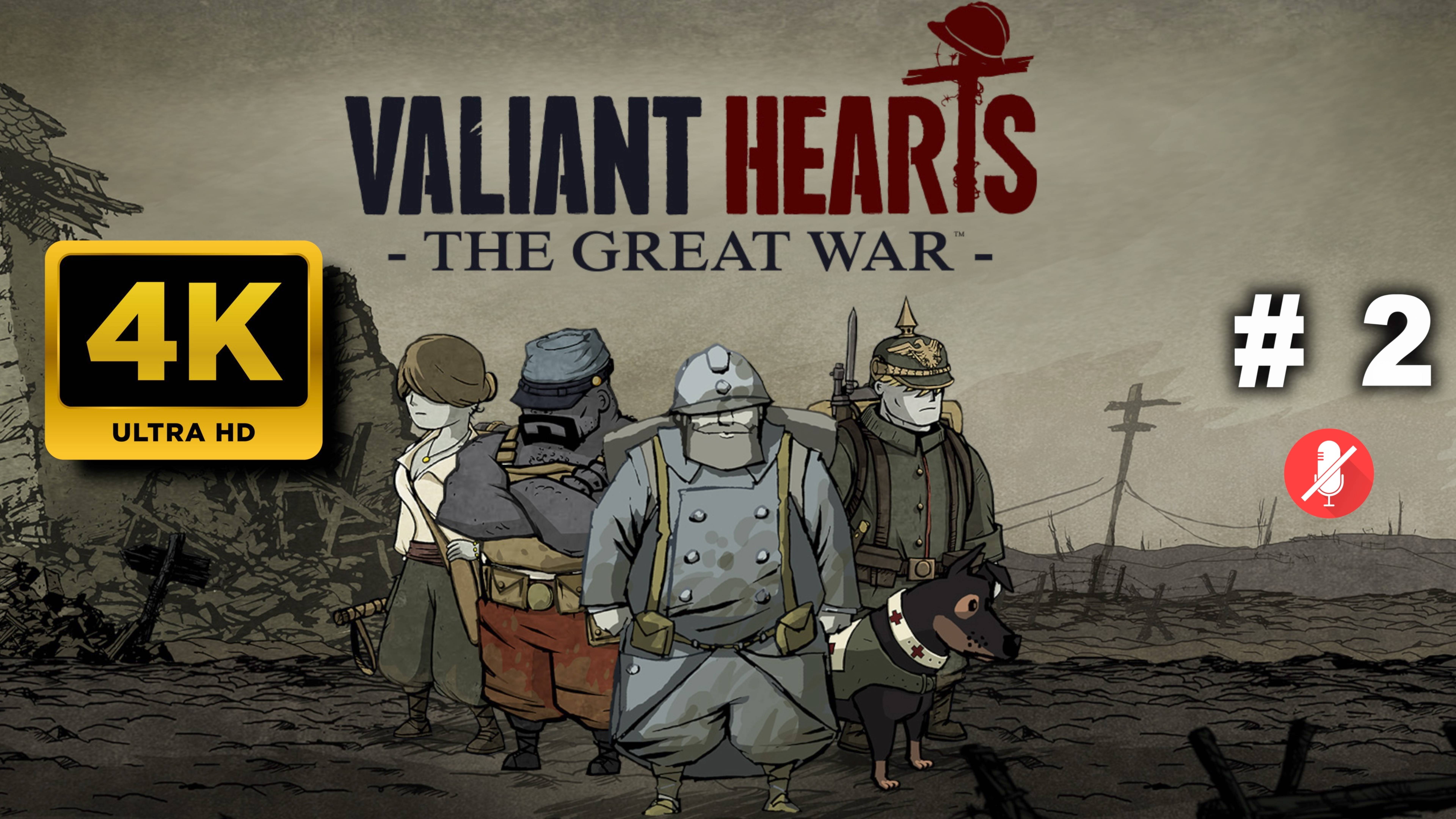 Valiant Hearts: The Great War прохождение часть 2 — Эмоциональное путешествие в мир Первой мировой