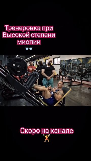 Можно ли заниматься в зале при высокой степени близор?