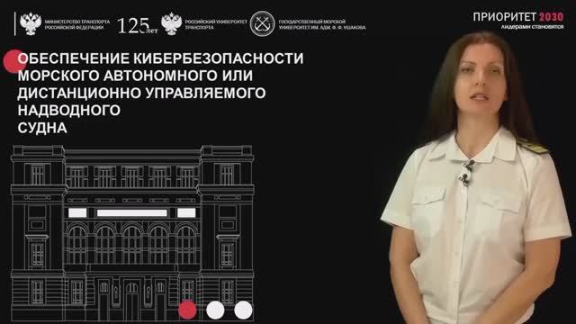 МАНС. Обеспечение кибербезопасности морского автономного или дистанционно управляемого надв. судна