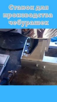 Станок для производства чебурашек. Любишь рыбалку на ?