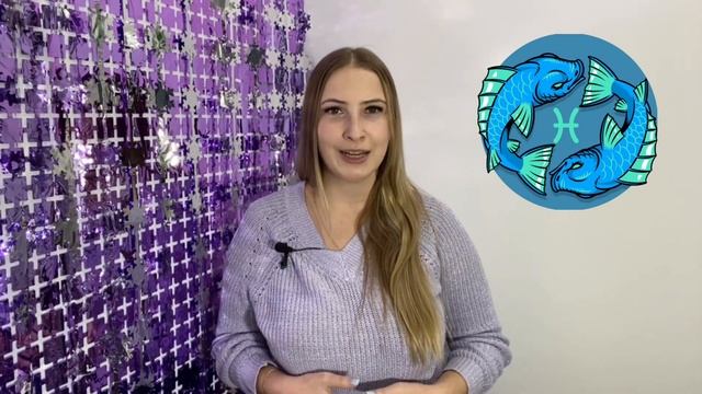 Прогноз для РЫБ на 2025 год. Гороскоп. Любовь,  финансы и ?