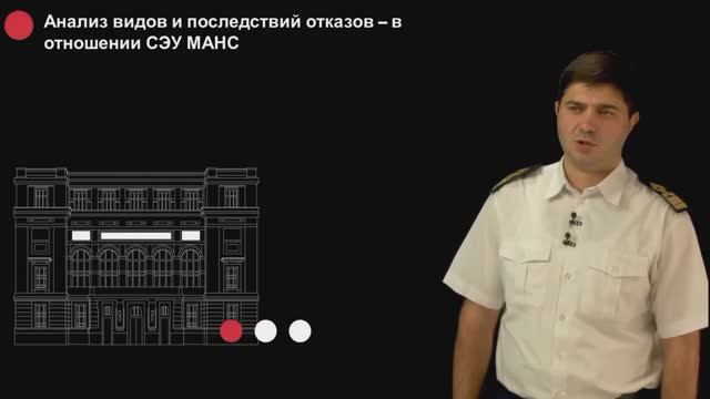 Анализ видов и последствий отказов – в отношении СЭУ МАНС – В. Герасиди