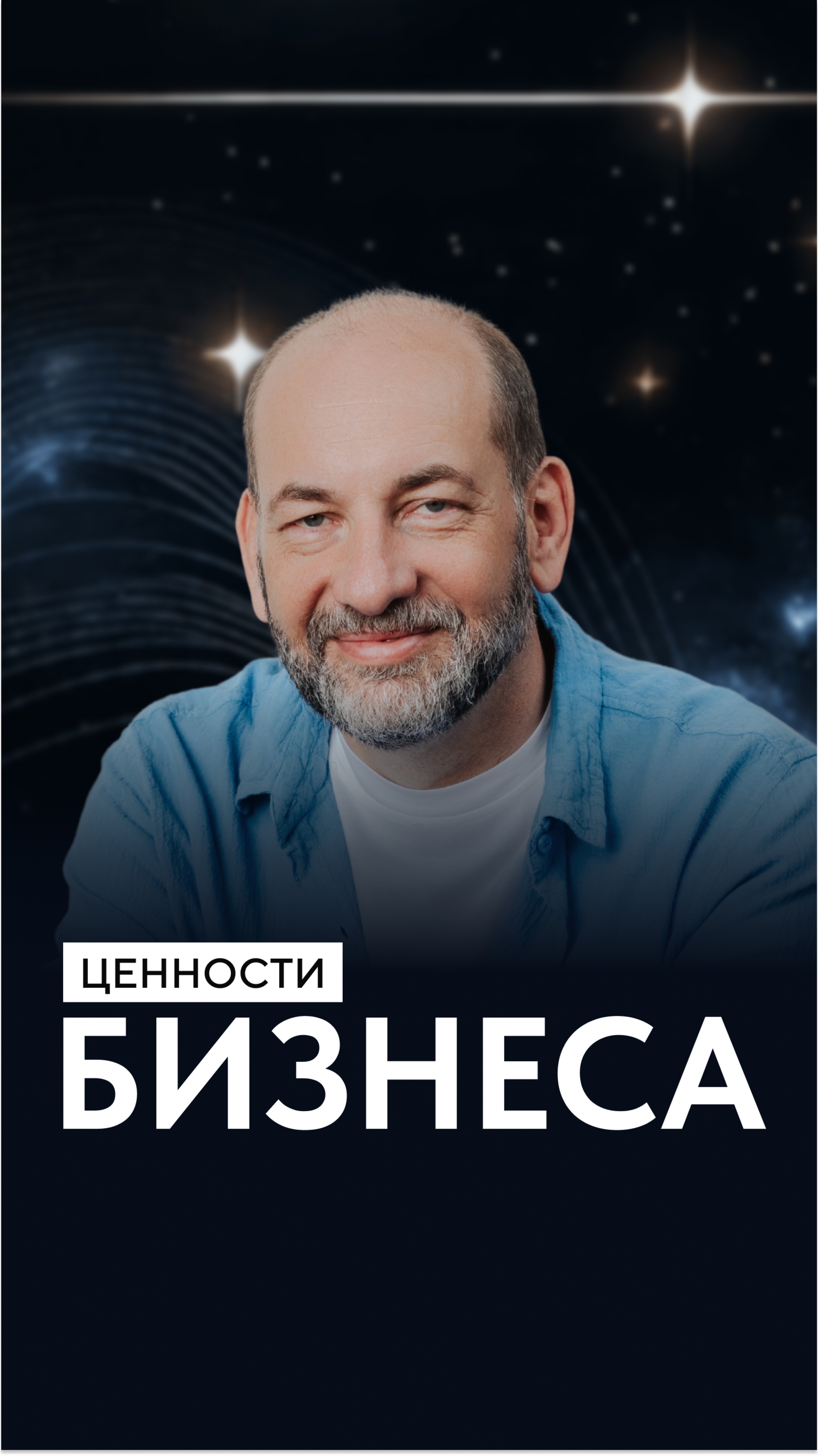 Ценности бизнеса