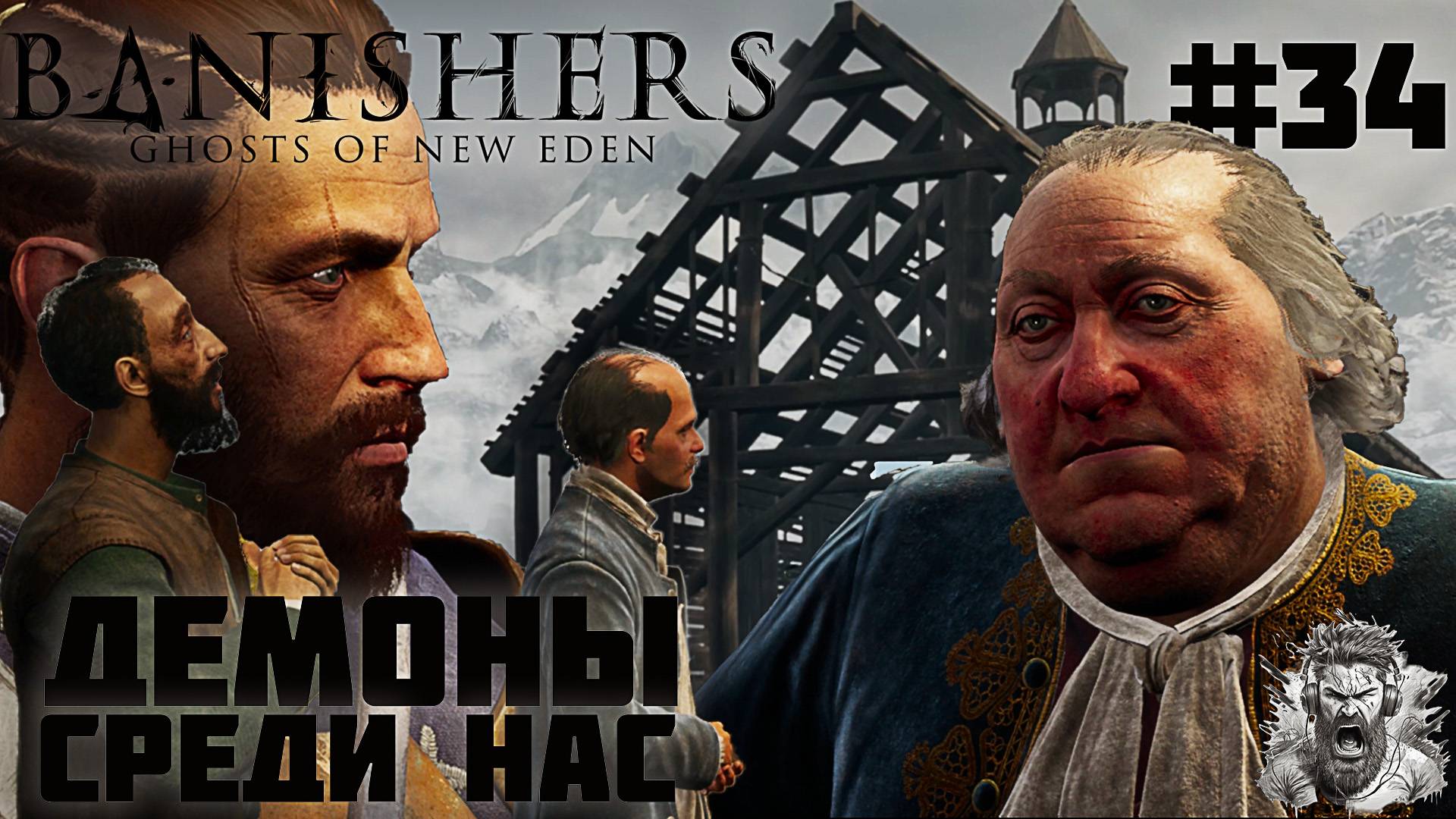 Прибытие в Херроуз ◢ Banishers Ghosts of New Eden #34