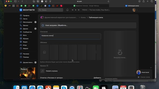 Как под клип вставить пост