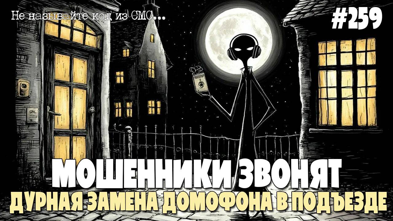 ГОВОРЛИВЫЙ ИОСИФФФ | МЕНЯЕМ ДОМОФОН В ПОДЪЕЗДЕ | МОШЕННИКИ ЗВОНЯТ | ПОДБОРКА РАЗГОВОРОВ С ЖУЛИКАМИ