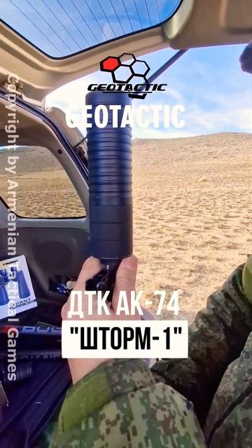 ДТК для АК-74 "ШТОРМ-1" с чехлом, 180 мм, 12 камер #gun #geotactic #arme