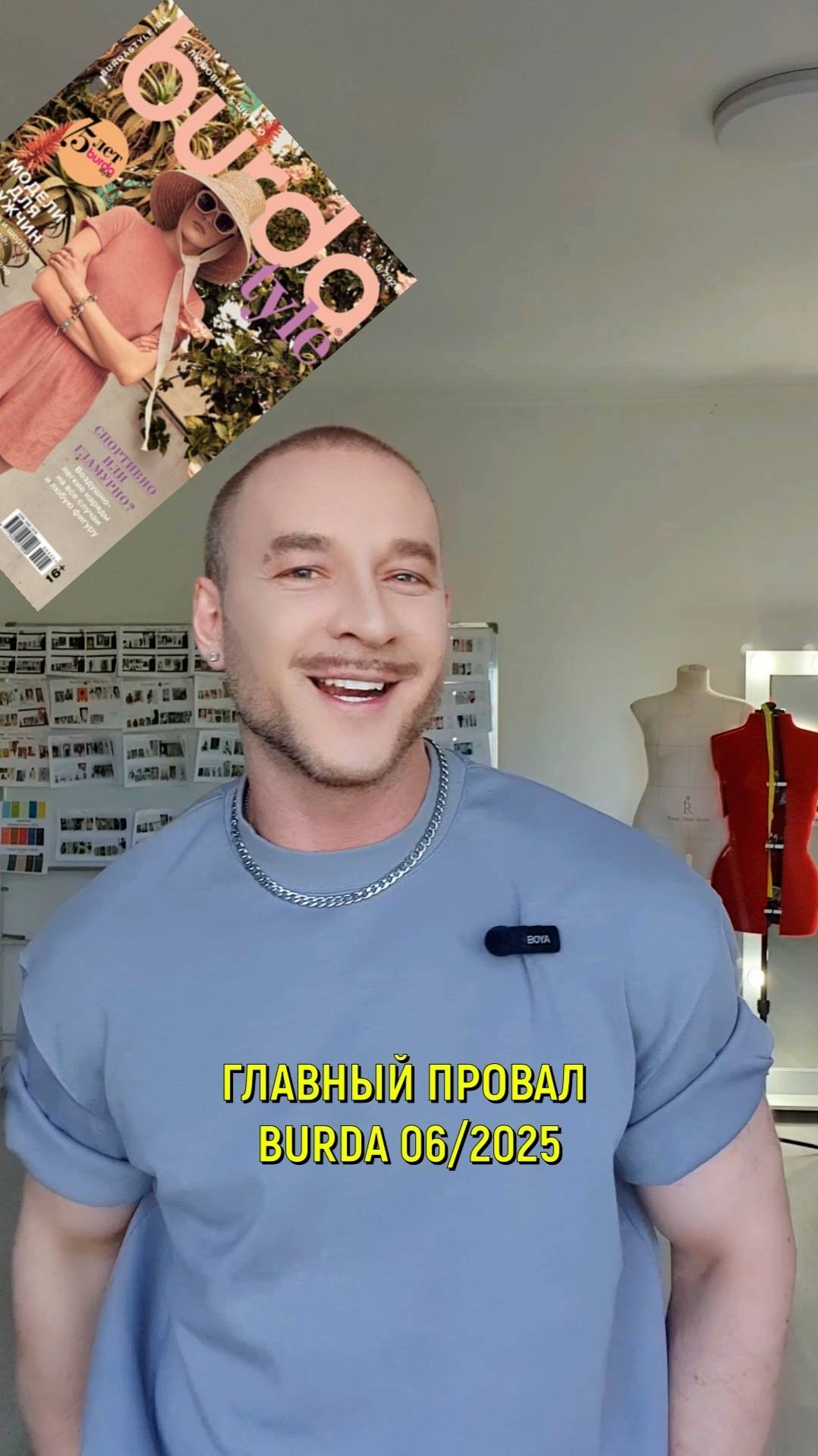 ‼️ГЛАВНЫЙ ПРОВАЛ BURDA 06/2025 👉 образ городской сумасшедшей, которая надела все и сразу!