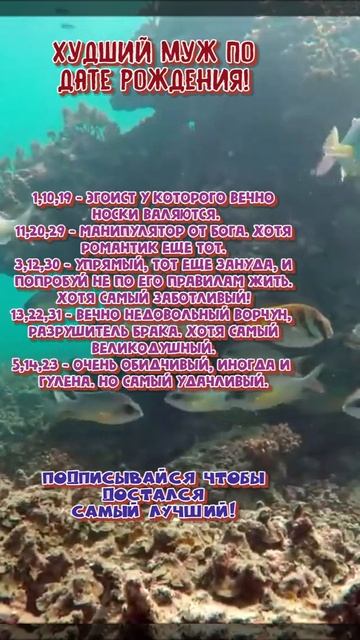 Худший муж по дате рождения  viawalk  #знакизодиака #горос?