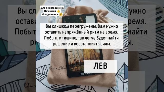 ТАРО СОВЕТЫ ОВЕН, ЛЕВ, СТРЕЛЕЦ с 24.02.25г по 02.03.25г #tarotube #с?