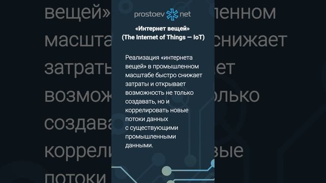 Проблема информационной безопасности при обмене данными об отказах. Цифровизация ТОиР. IIoT