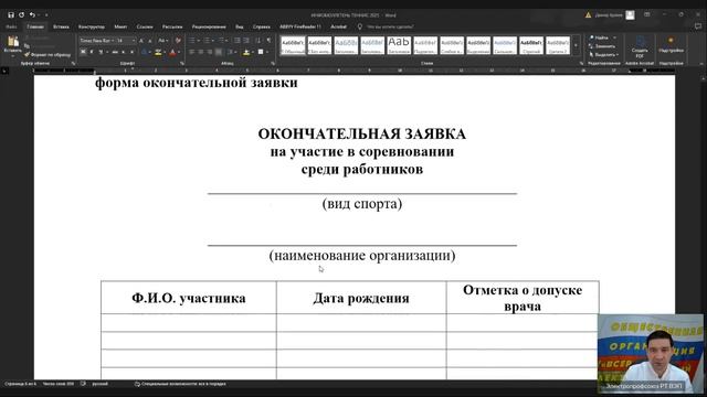 Организационный брифинг Турнира по настольному теннису - 2025