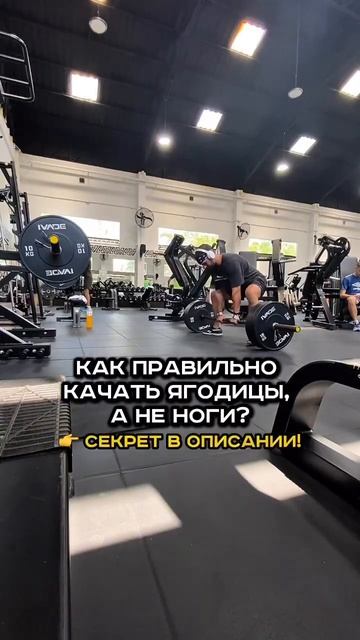 В комментариях как проработать ягодицы а не ноги #фитн