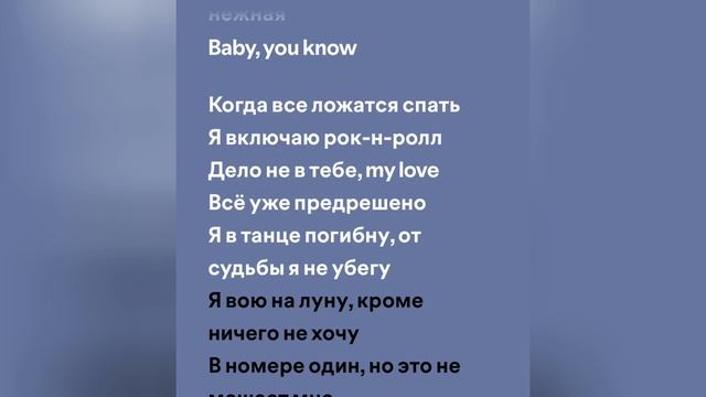 ПОШЛАЯ МОЛЛИ - Адская колыбельная (speed up + lyrics)