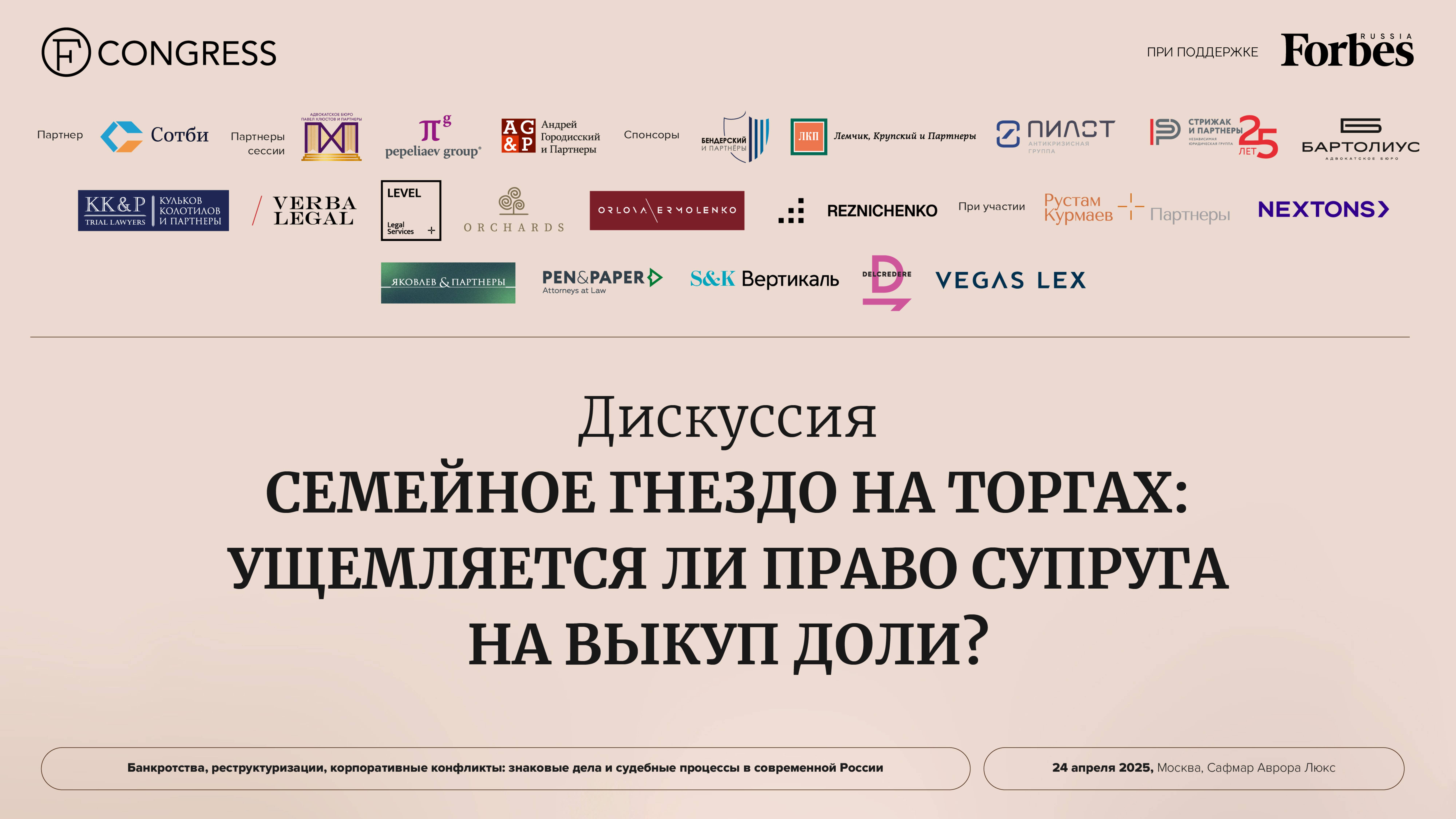 СЕМЕЙНОЕ ГНЕЗДО НА ТОРГАХ: УЩЕМЛЯЕТСЯ ЛИ ПРАВО СУПРУГА НА ВЫКУП ДОЛИ?