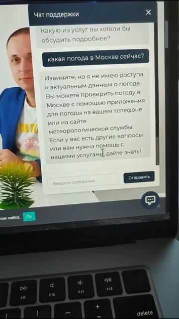 ИИ-ассистент для сайта