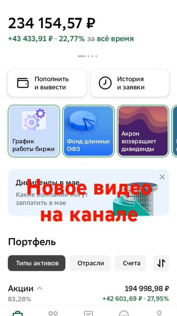 Сбербанк инвестиции.Погашение облигаций.