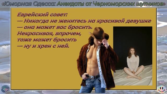 Одесские анекдоты 53 серия