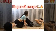 Парный спорт 2018