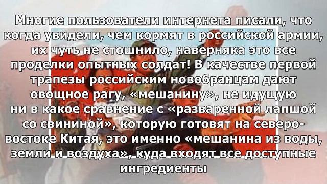 Baijiahao (Китай): что едят новобранцы в российской и китай?