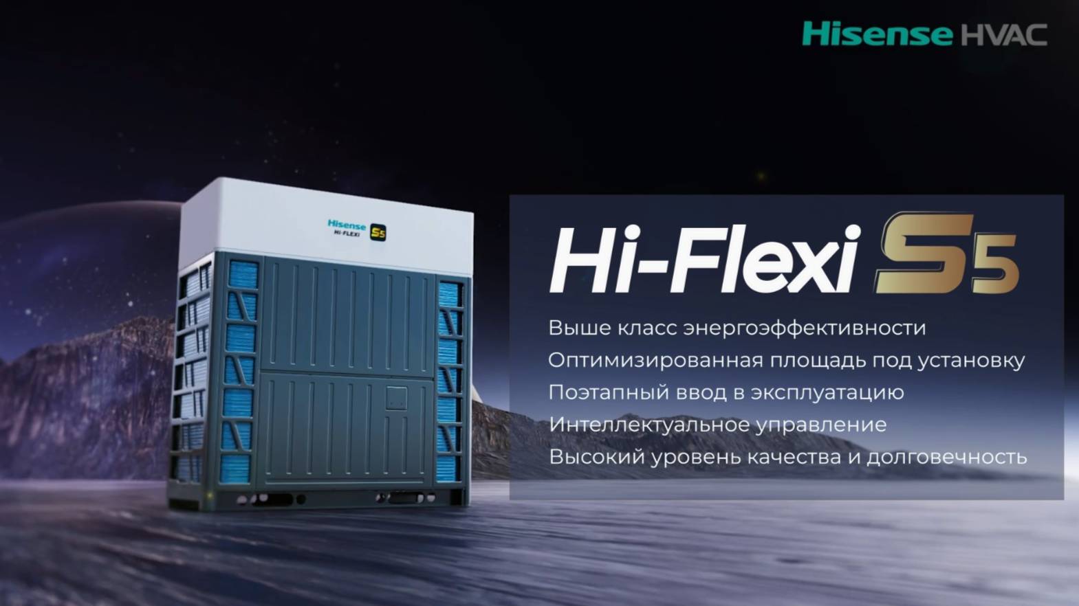 Новые VRF-системы HISENSE HI-FLEXI серии S5