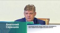 Анатолий Серышев провёл совещание, приуроченное к 25-летию института полпредства в России