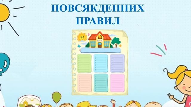 Яких правил потребують діти. інформація для батьків