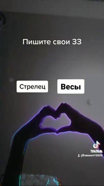 я стрелец а мой друг Стас лев пиши и свои зз:)