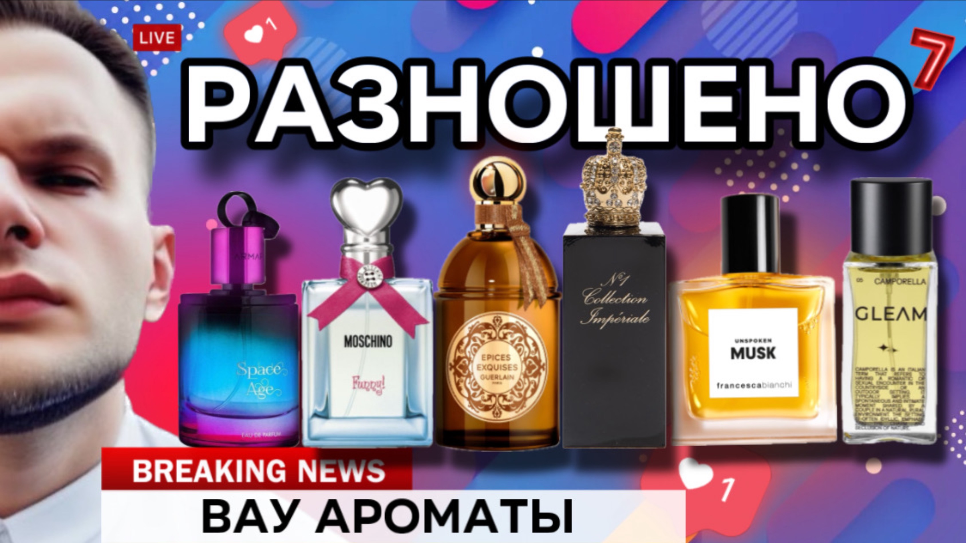 РАЗНОСИЛ НОВЫЕ И СТАРЫЕ АРОМАТЫ ✨ ЧТО МОГУ РЕКОМЕНДОВАТЬ?
