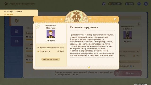 Кружащий Вальс / Управление парков развлечений / Ивент в Геншине