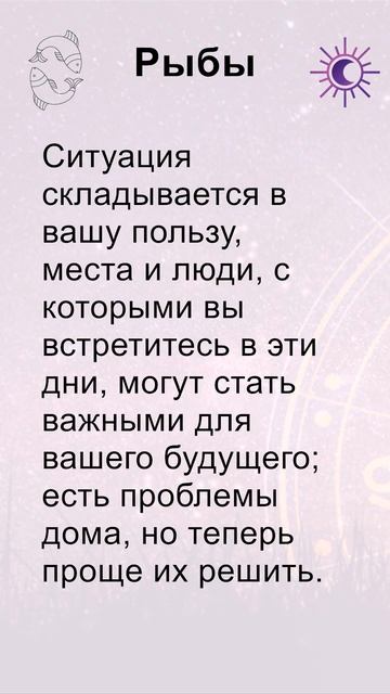 Рыбы: гороскоп на понедельник 11 Ноября 2024 #short