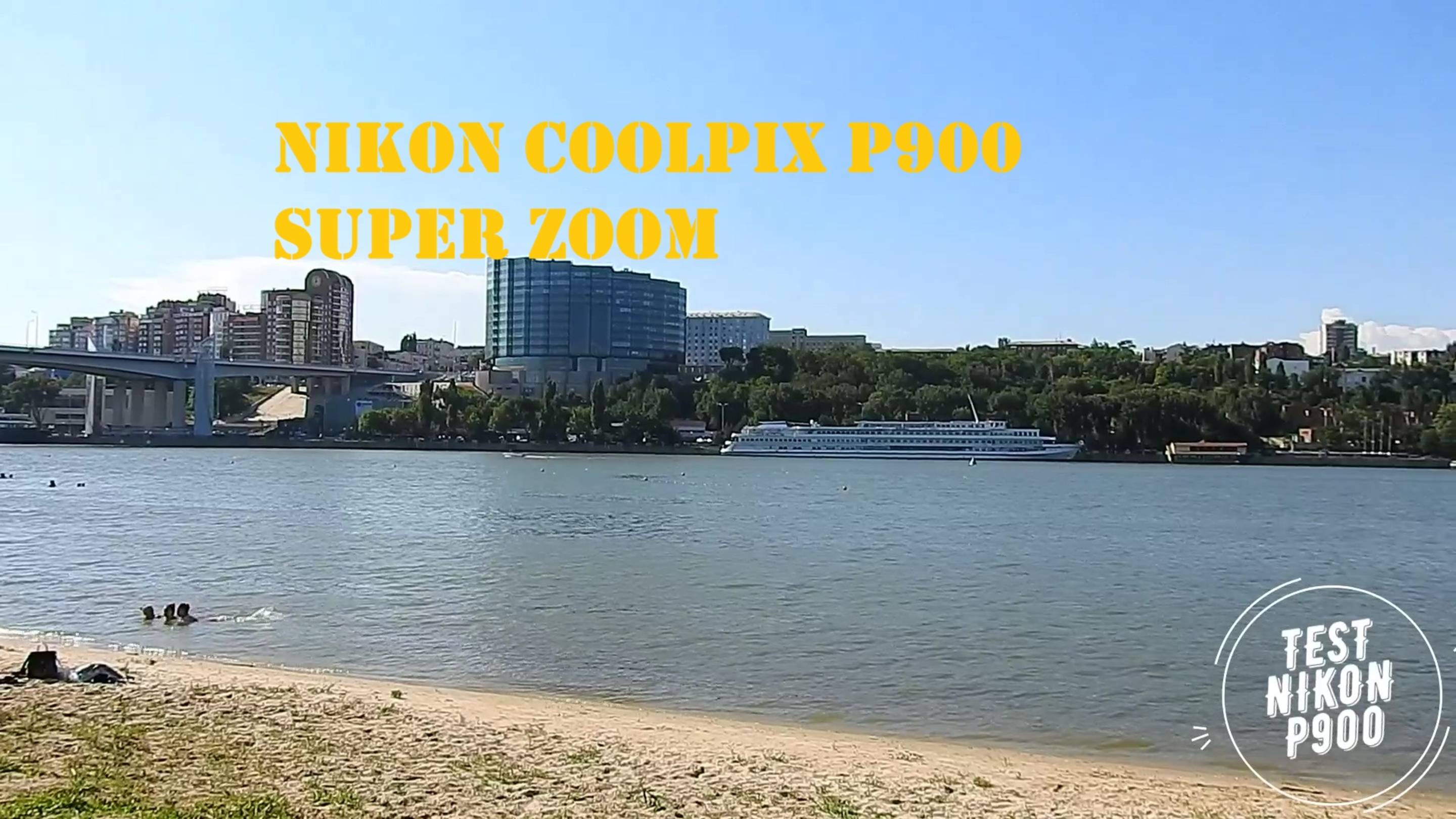 Дон Батюшка TEST NIKON P900