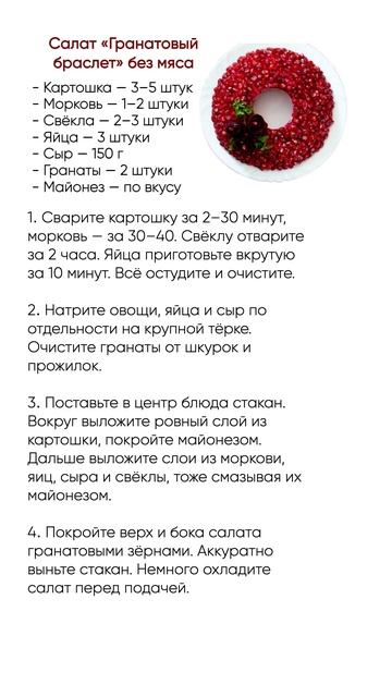 Гранатовый браслет  без мяса