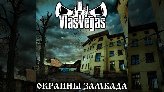 Как и Раньше
