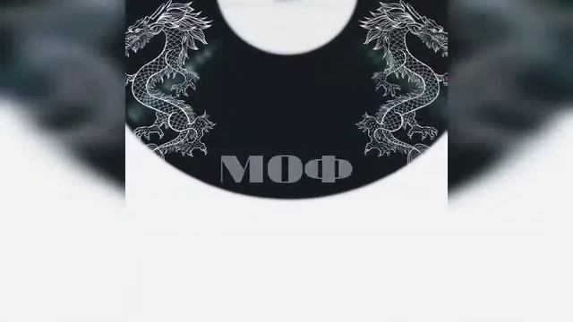 МОФ - ЗДЕСЬ