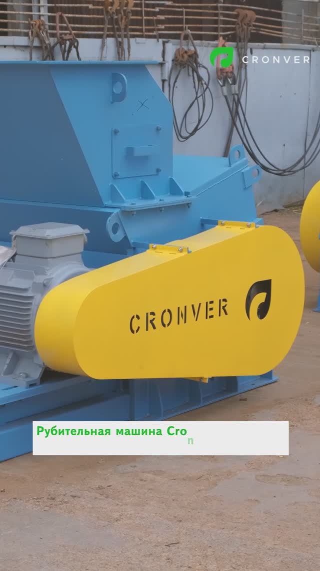 Рубительная машина Cronver DG 400x800