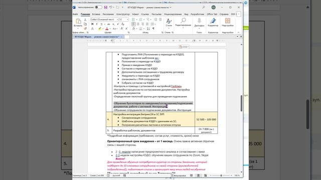 Демонстрация КП по КЭДО