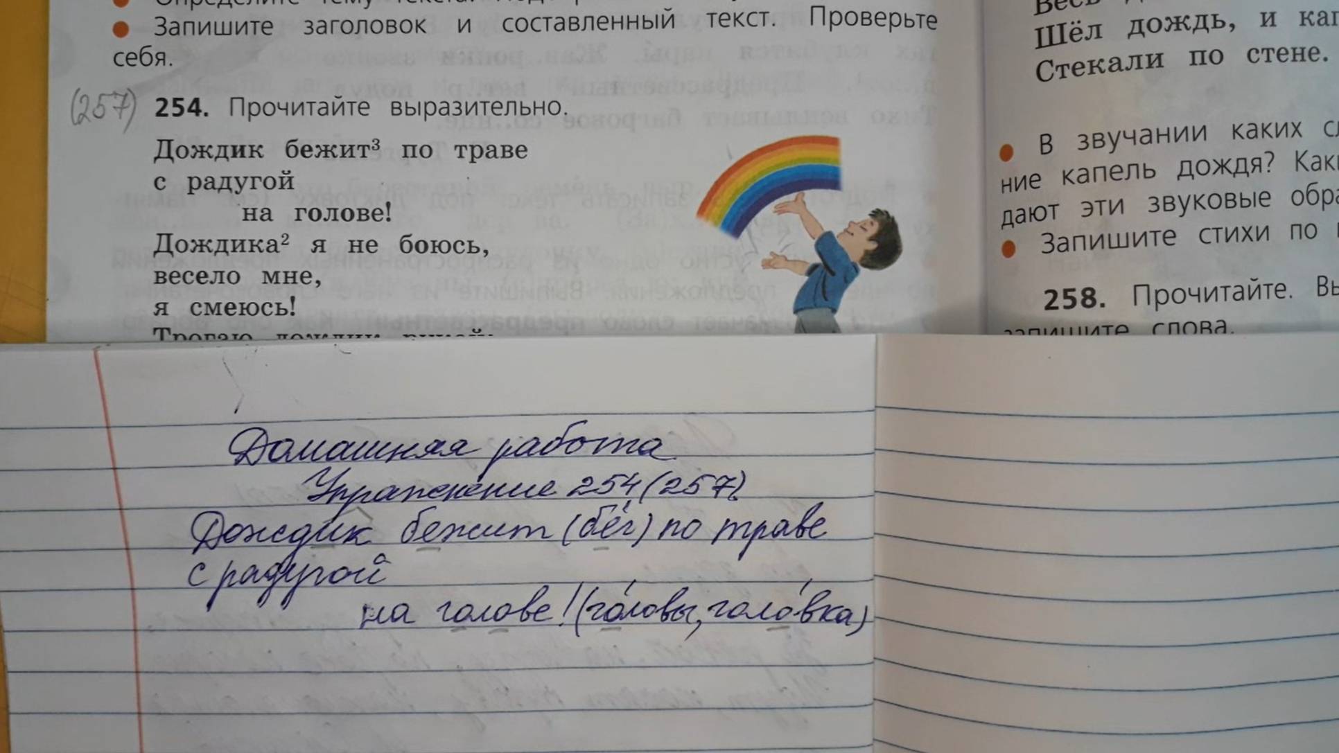 Русский язык 3 класс, 2 часть, упр.254 (257), стр.136 (138)