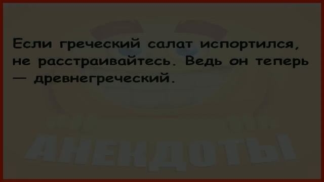 ОЧЕНЬ СМЕШНЫЕ АНЕКДОТЫ – ржешь до слёз с первой строчки! 😭😂