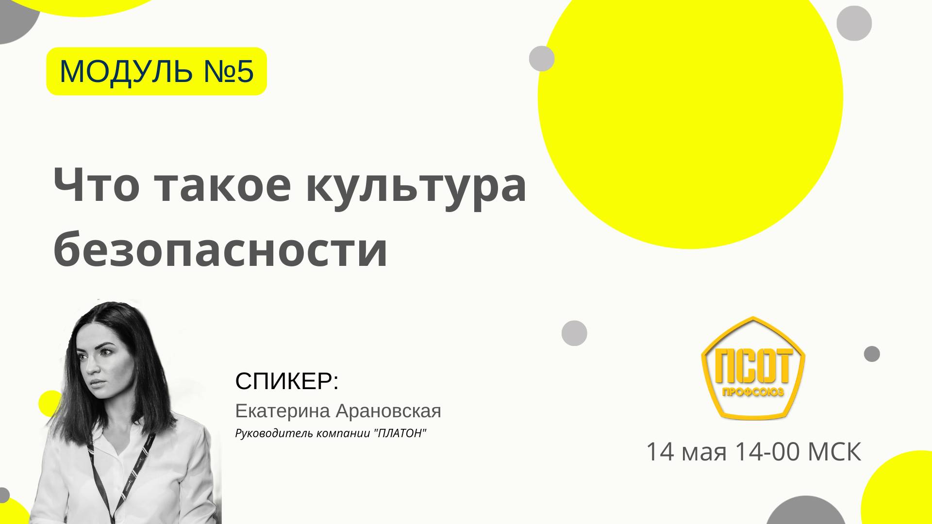 Что такое культура безопасности?