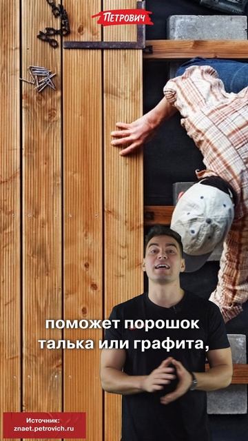 #ВопросОтвет / Как устранить скрип деревянного пола