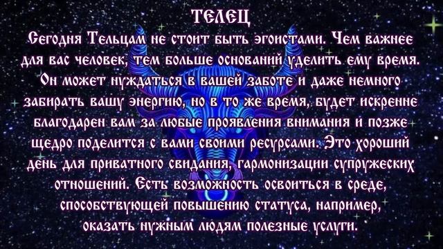 Гороскоп на 10 марта 2020 года Телец ♉ Новолуние через 14 ?
