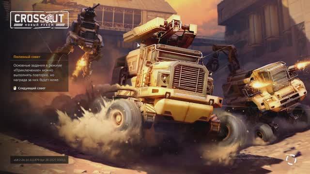 всё ещё продолжаю помогать скитальцам в crossout
